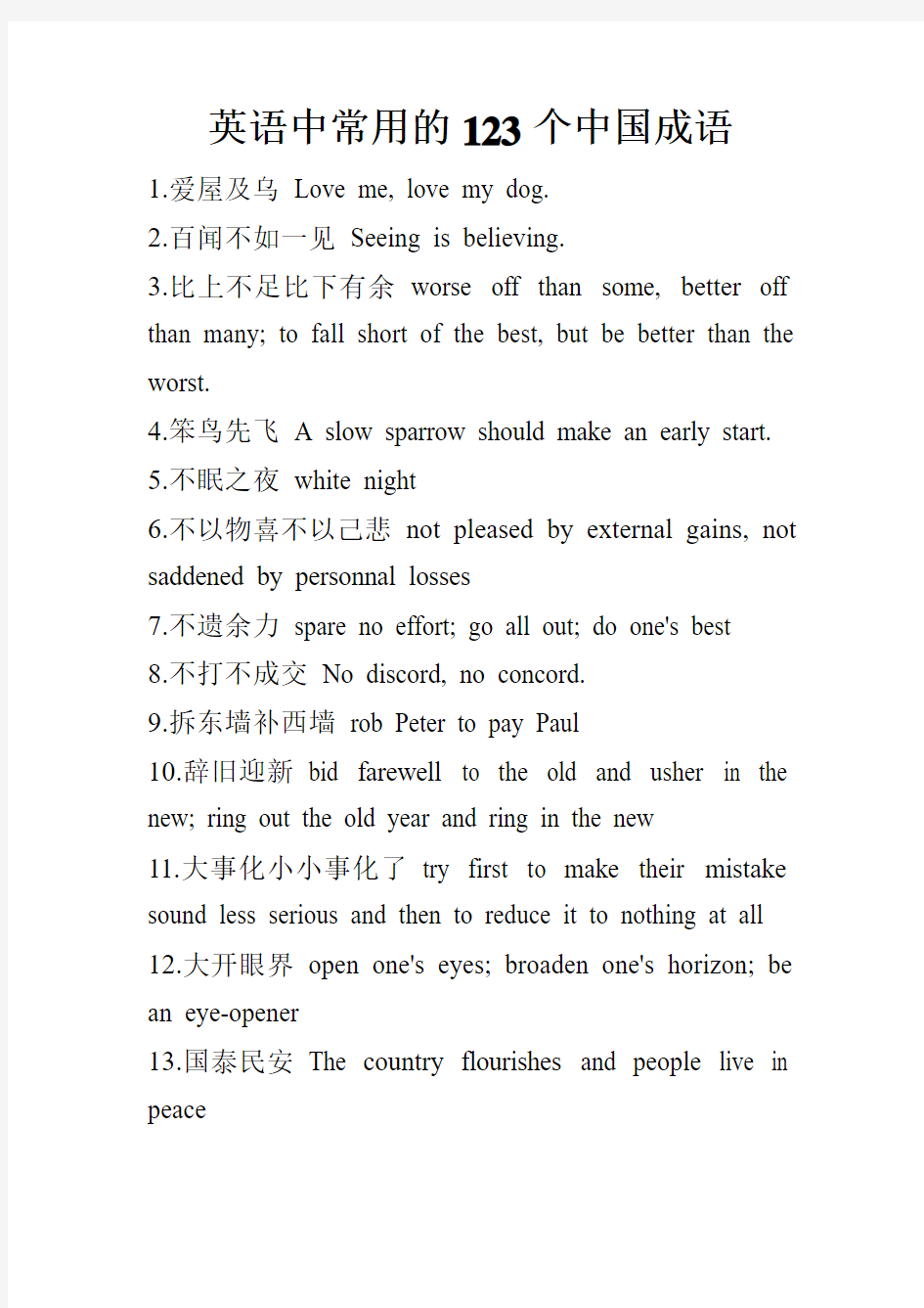 英语中常用的123个中国成语,英语写作必备的30句经典谚语
