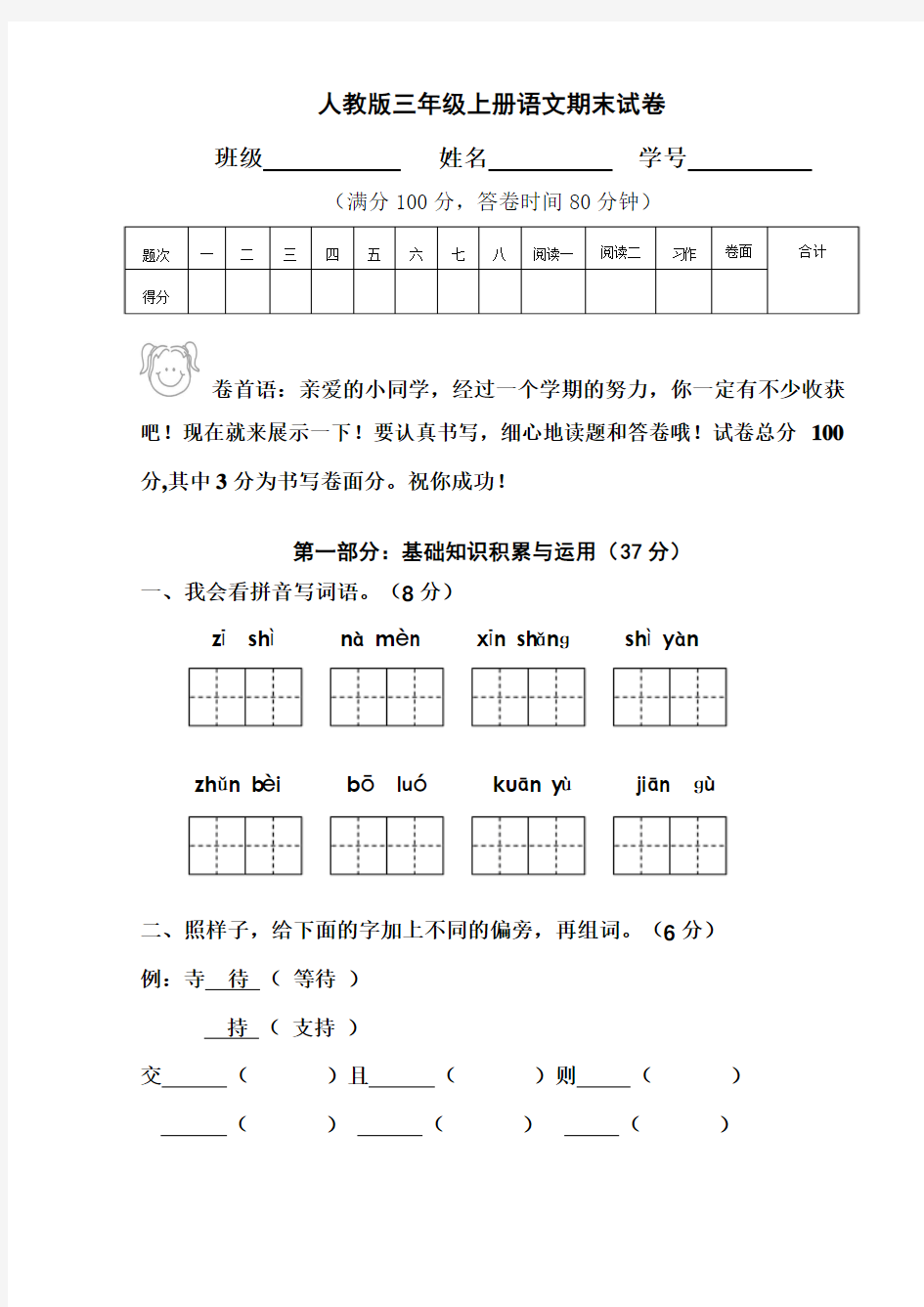 人教版三年级上册语文期末试卷10套 (10)