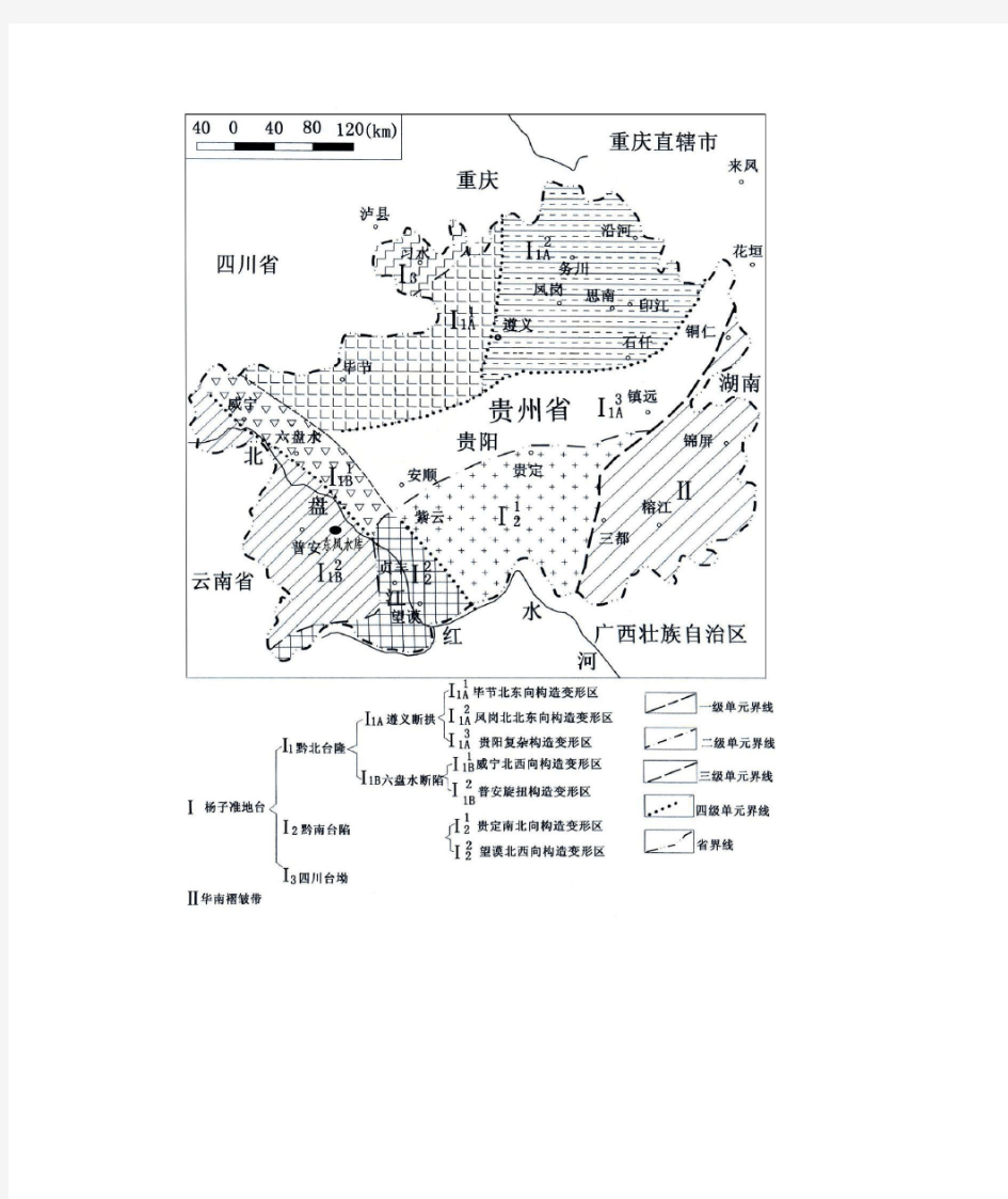 贵州大地构造单元分区图