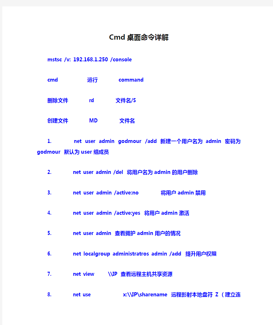 Cmd桌面命令详解