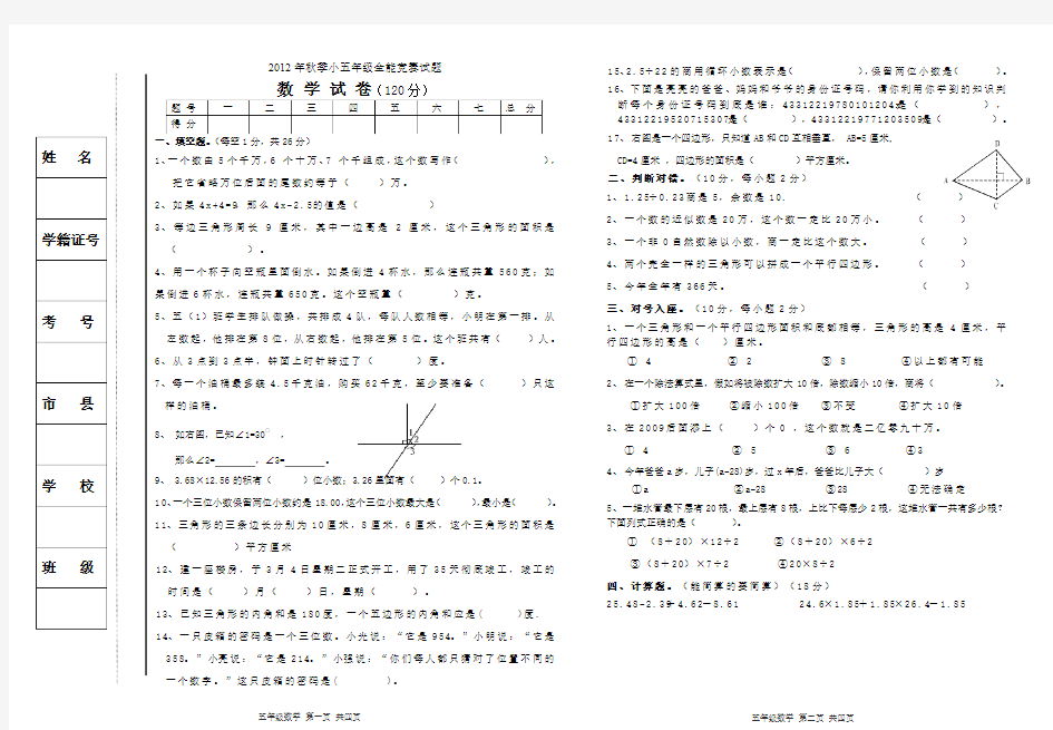 2012年秋季五年级数学全能竞赛试题