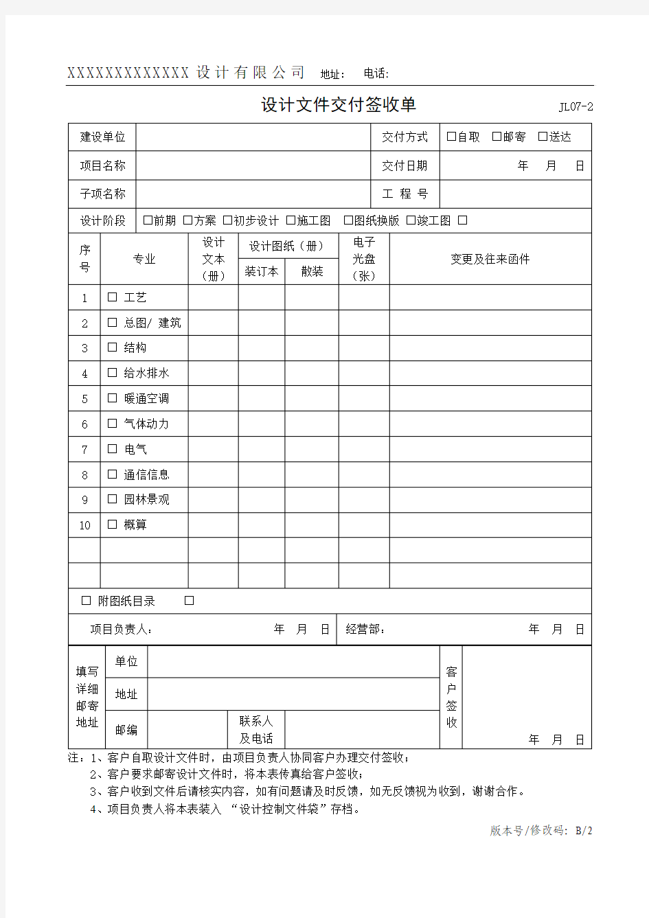 设计文件交付签收单标准格式