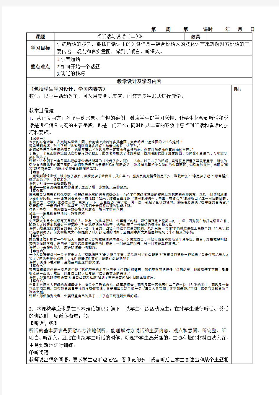 电子教案  第二单元 听话与说话(二)