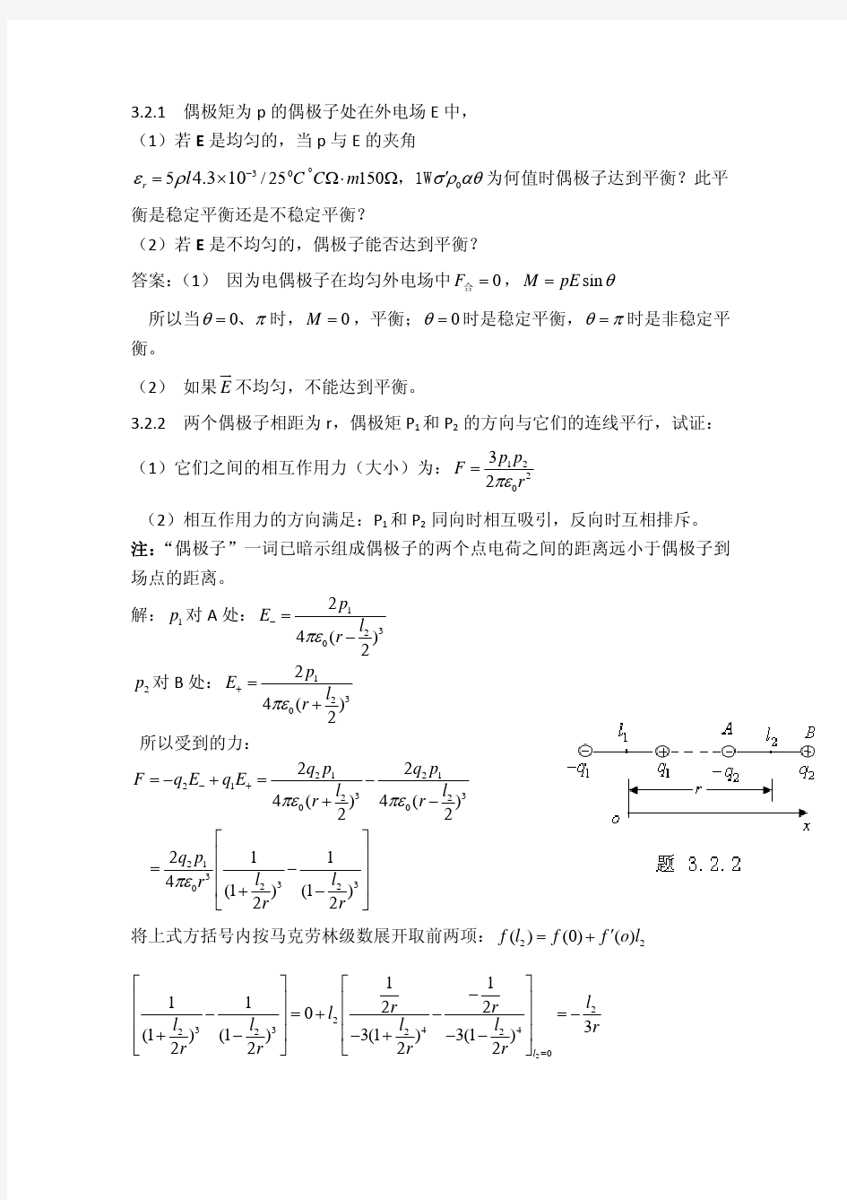 电磁学第二版习题答案第三章