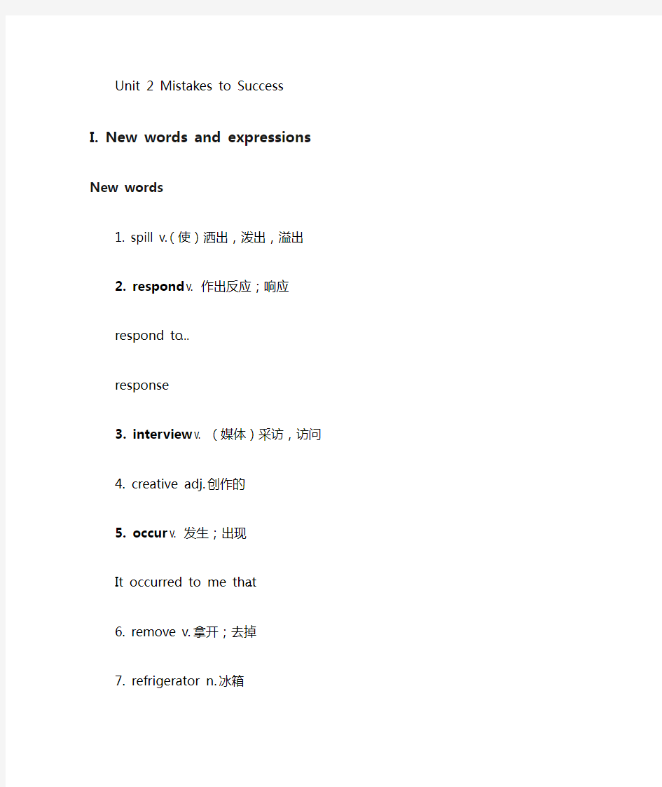 2016年自考英语二教材课文讲义unit2