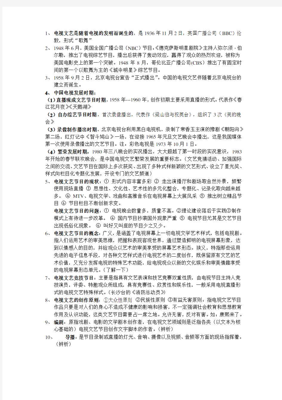 文艺编导考试复习资料