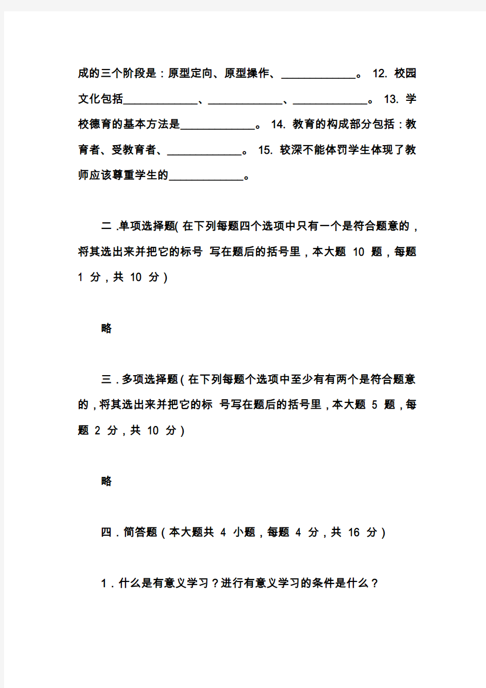 山东省青岛市教师招聘考试真题及答案