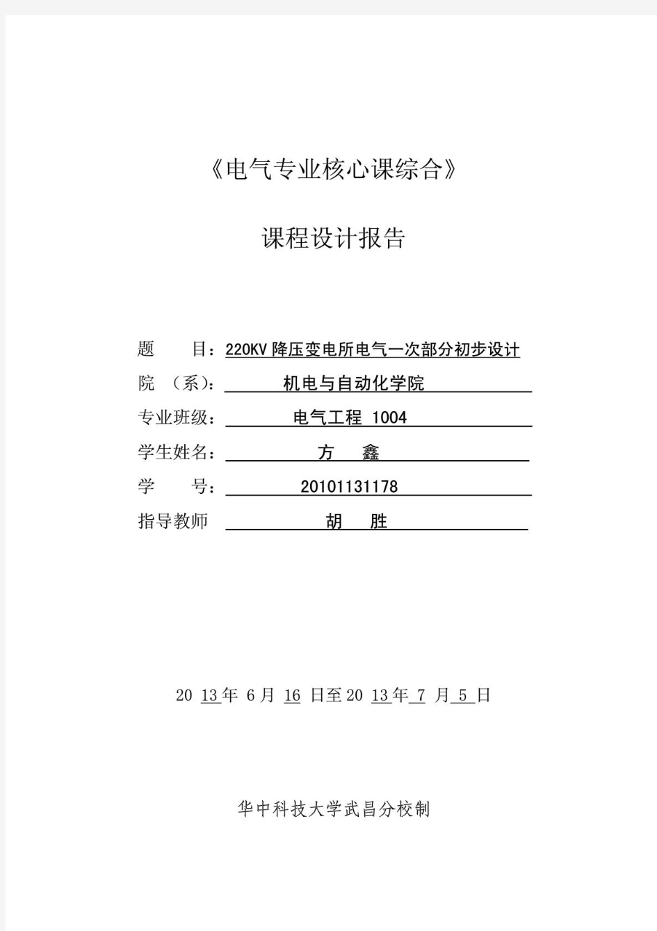 220KV降压变电所电气一次部分初步设计