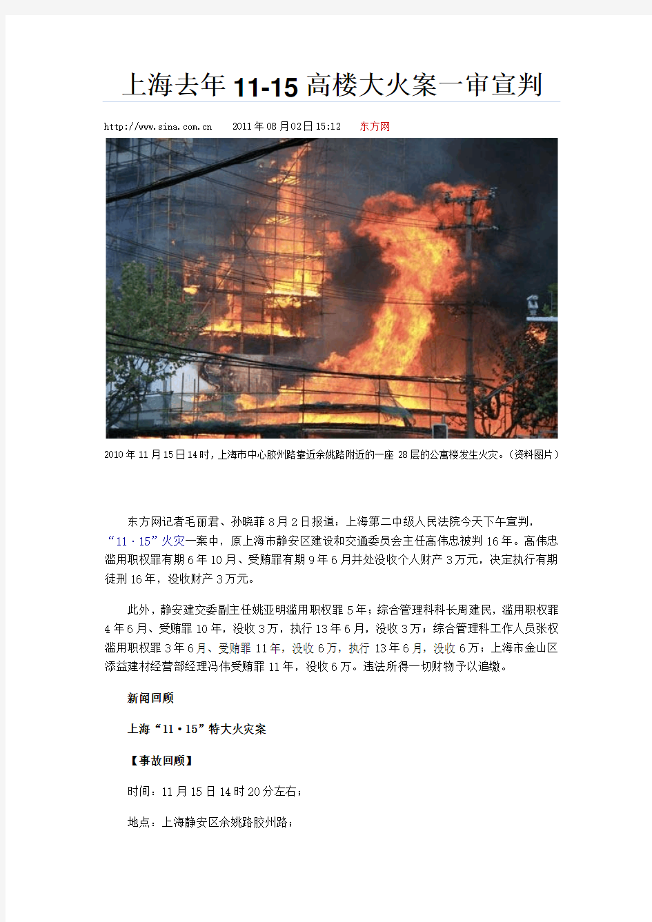 上海2010静安区火灾事件全程纪实