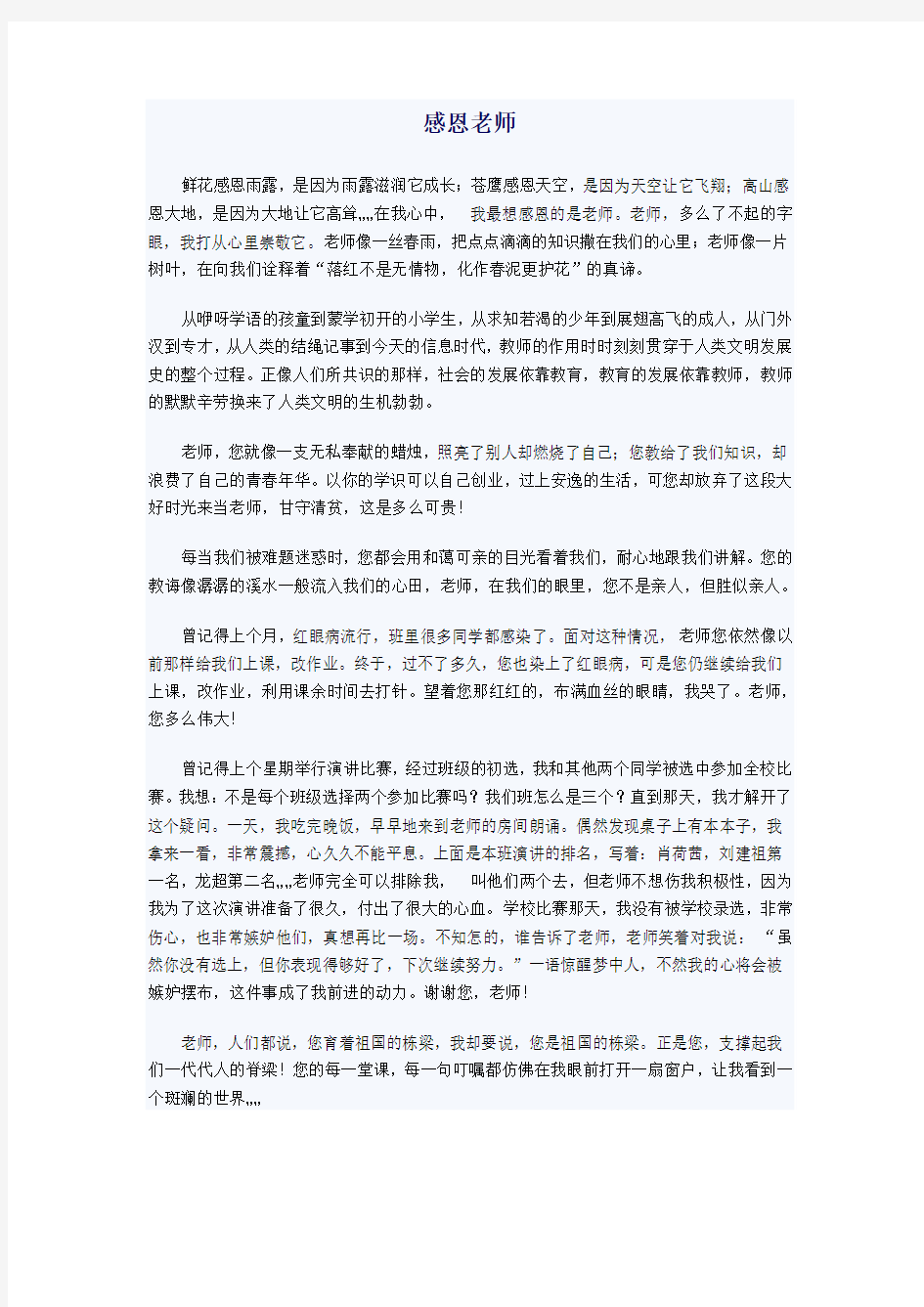 高中优秀作文及其精解