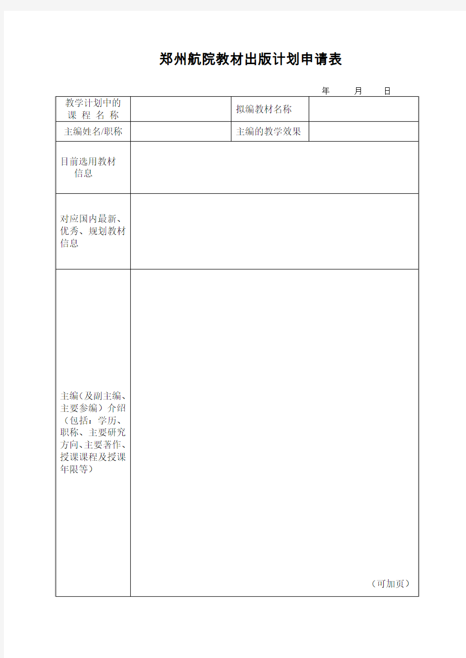 郑 州 航 院 - 郑州航空工业管理学院教务处