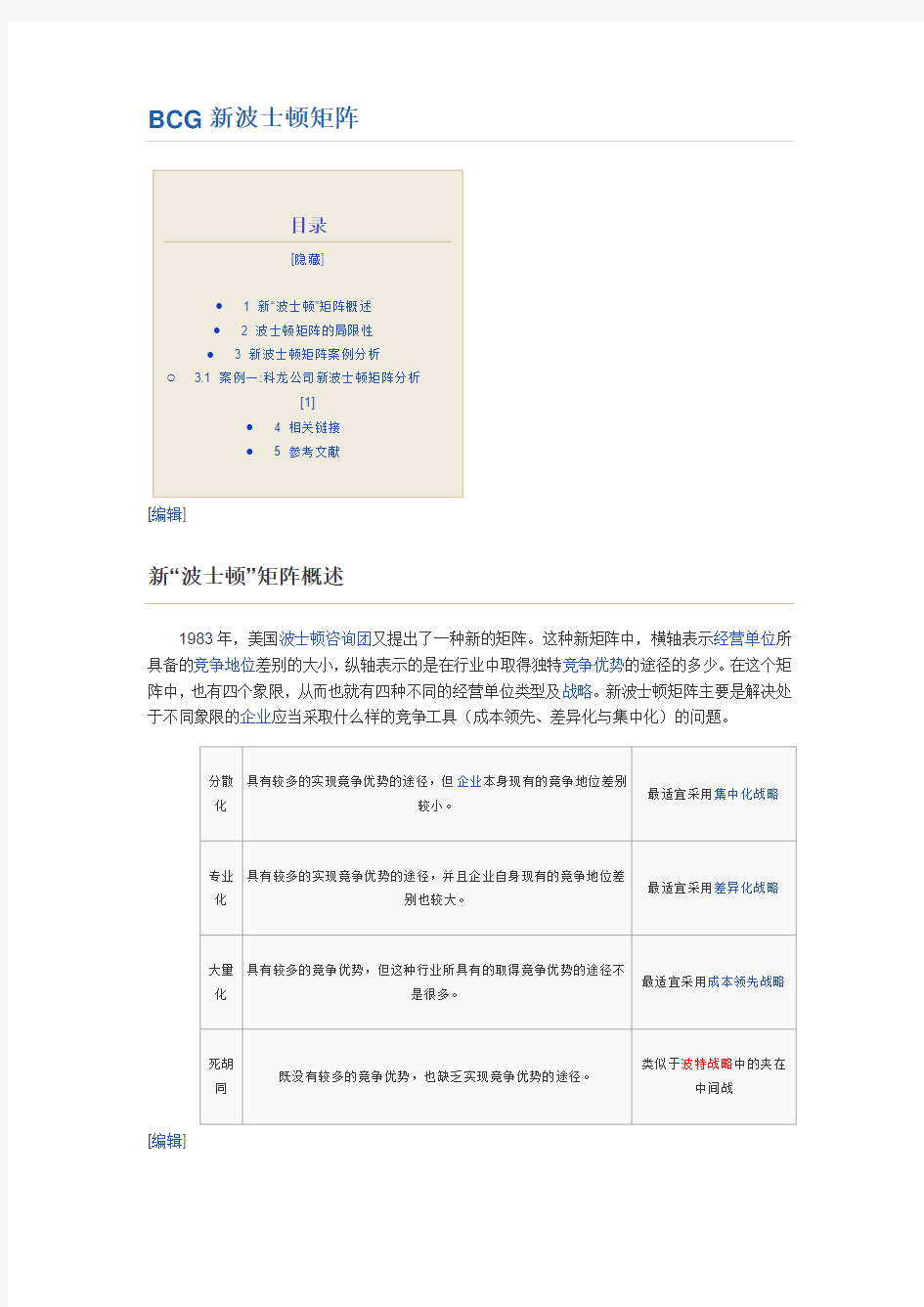 BCG新波士顿矩阵