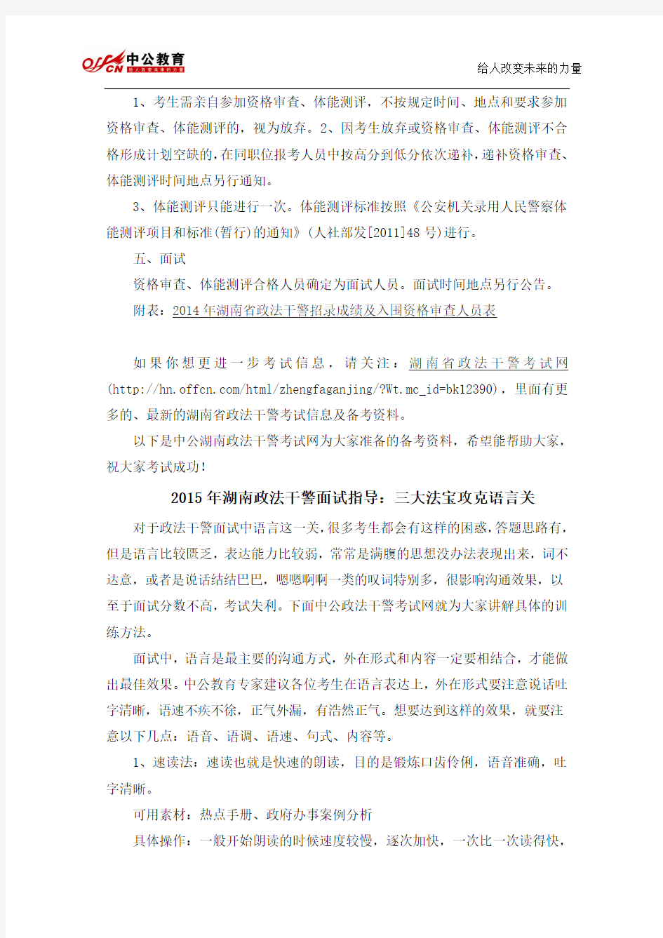 湖南省2015年政法干警考试资格审查