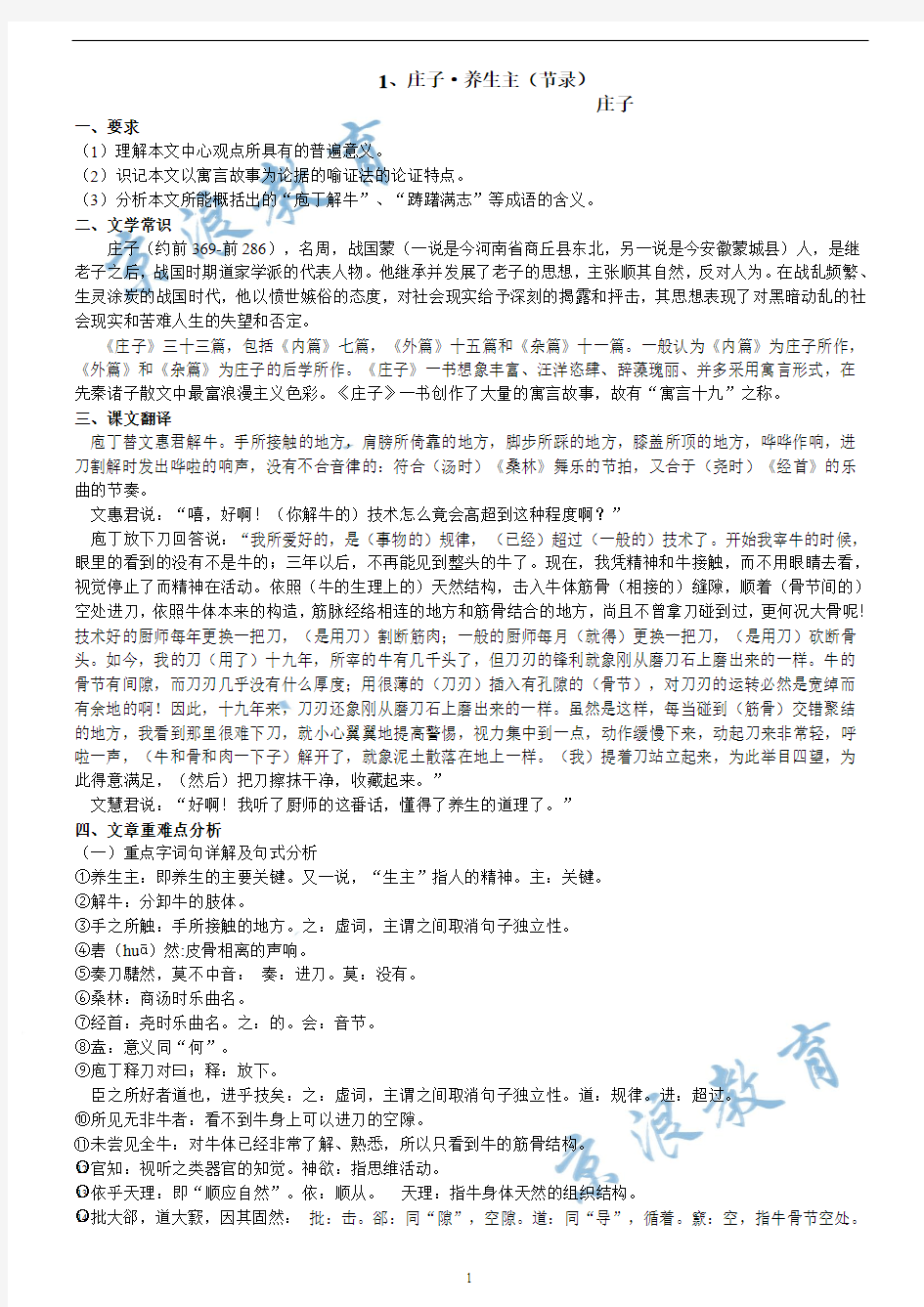 大学语文2