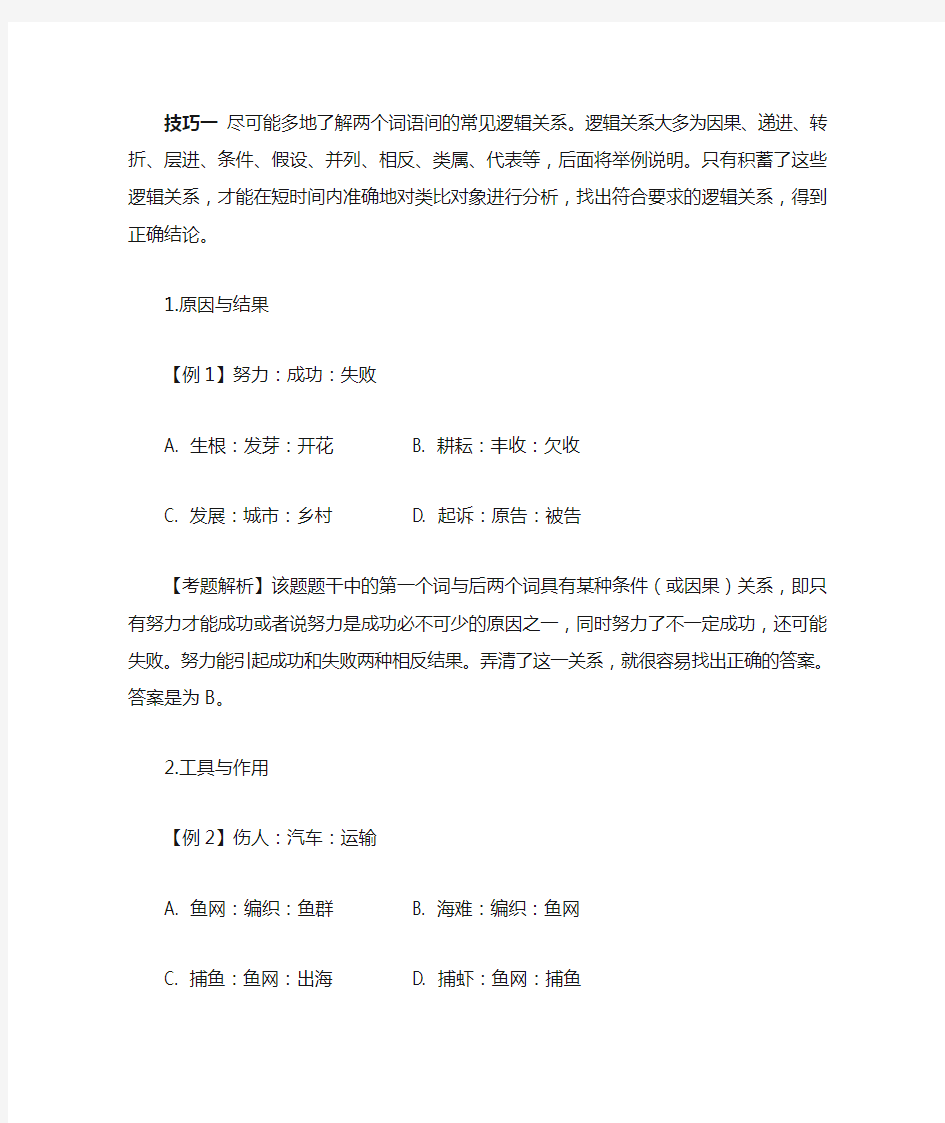 类比推理解题基本方法总结