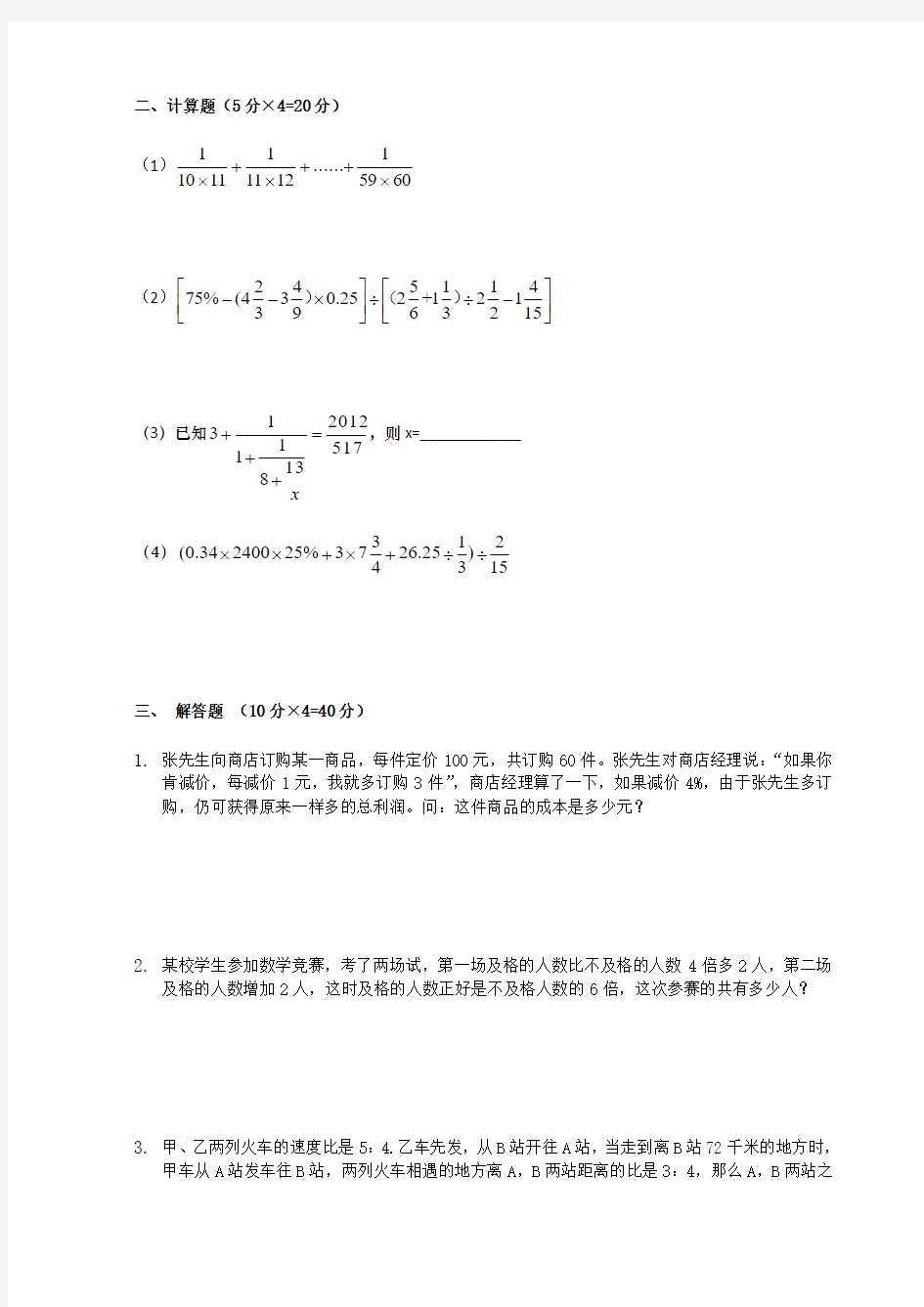 新初一分班考试数学试题