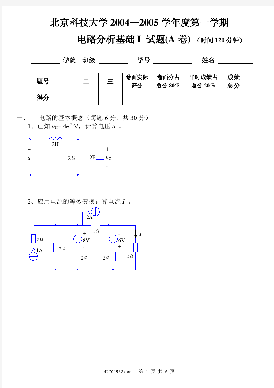 北科大电路期末考试 电路试题2010