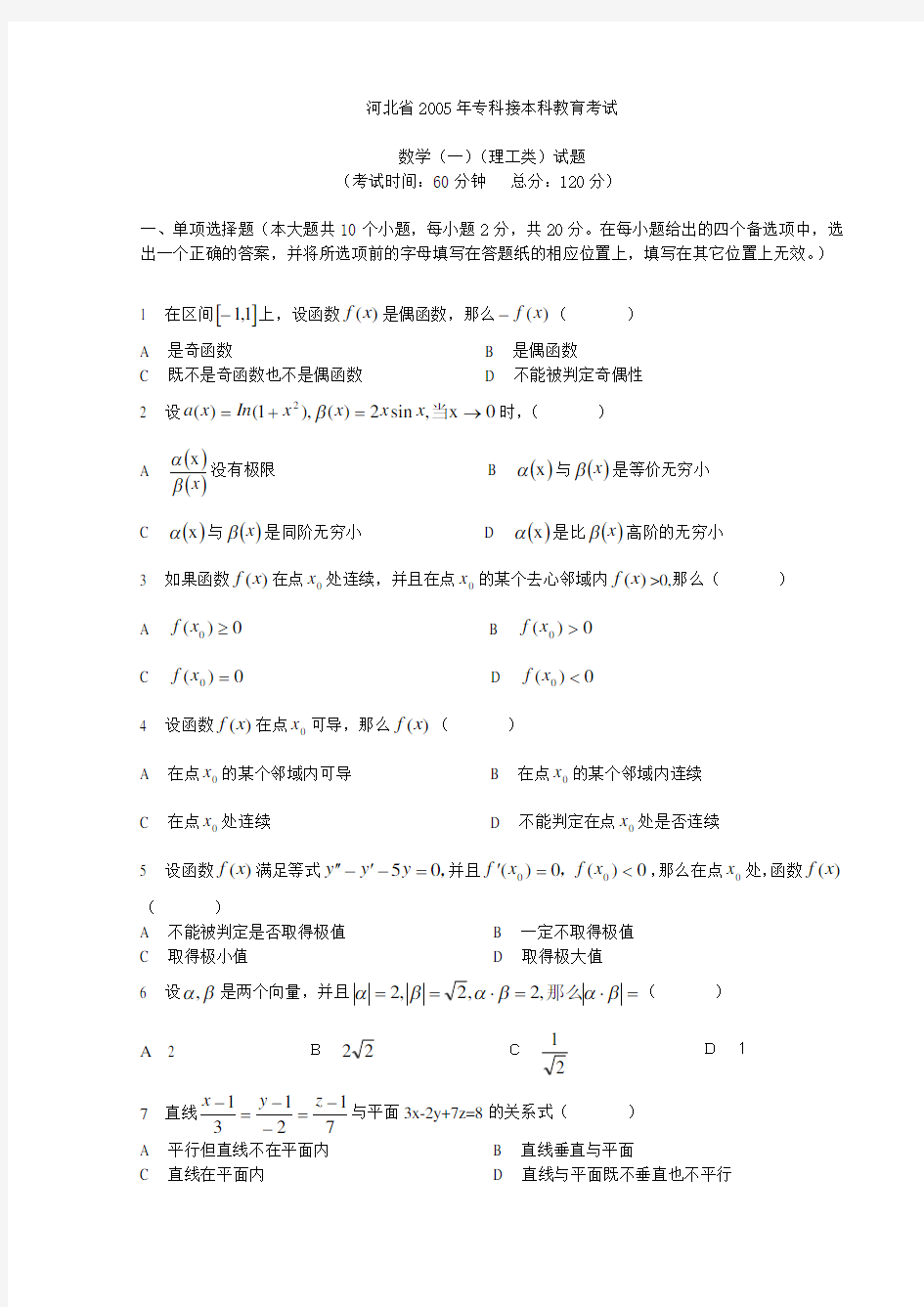 河北省专接本高数真题05年合集