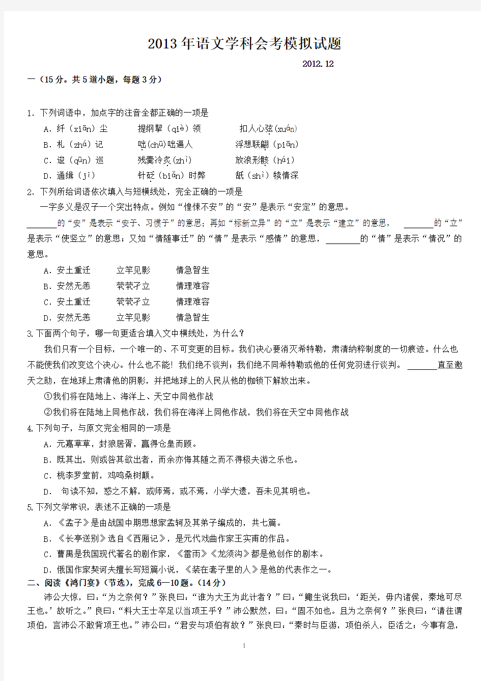 2013北京高中语文会考模拟试题及答案