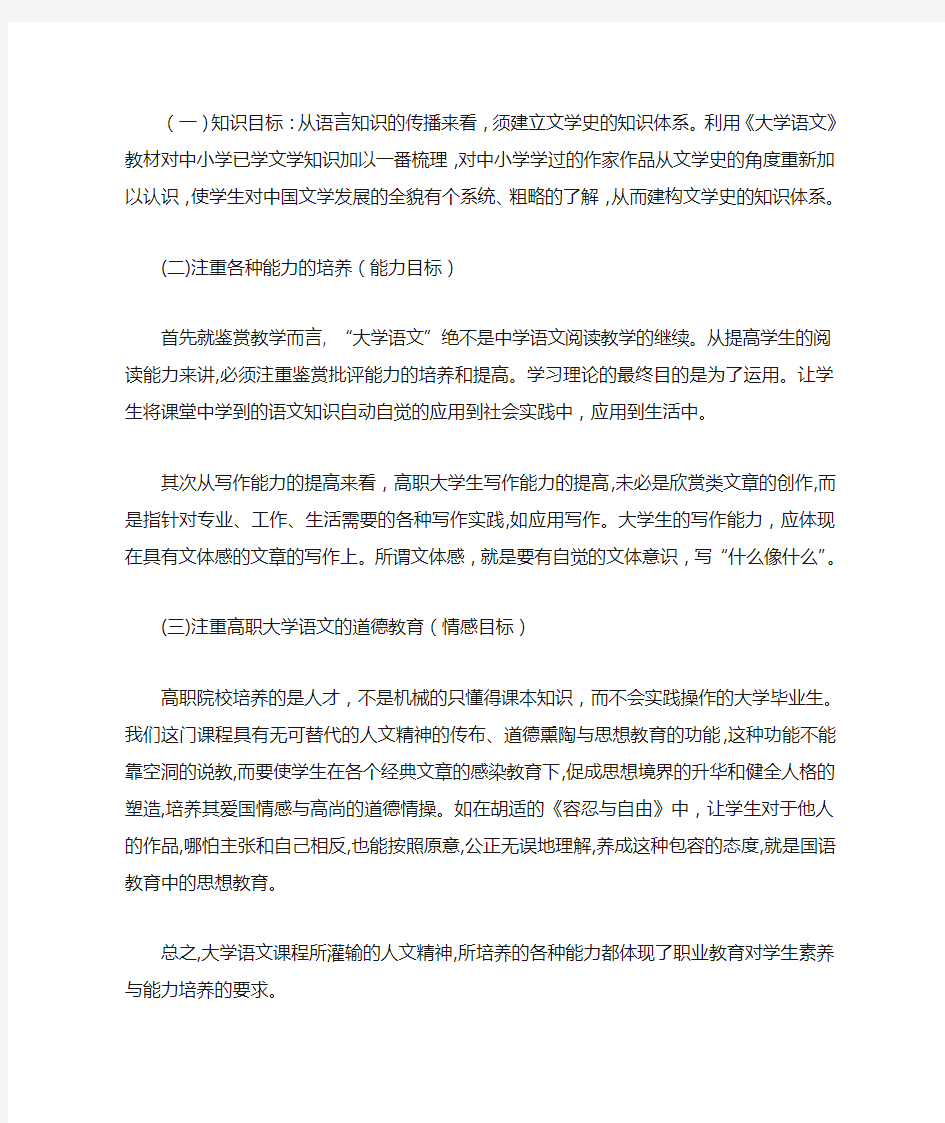 大学说课稿