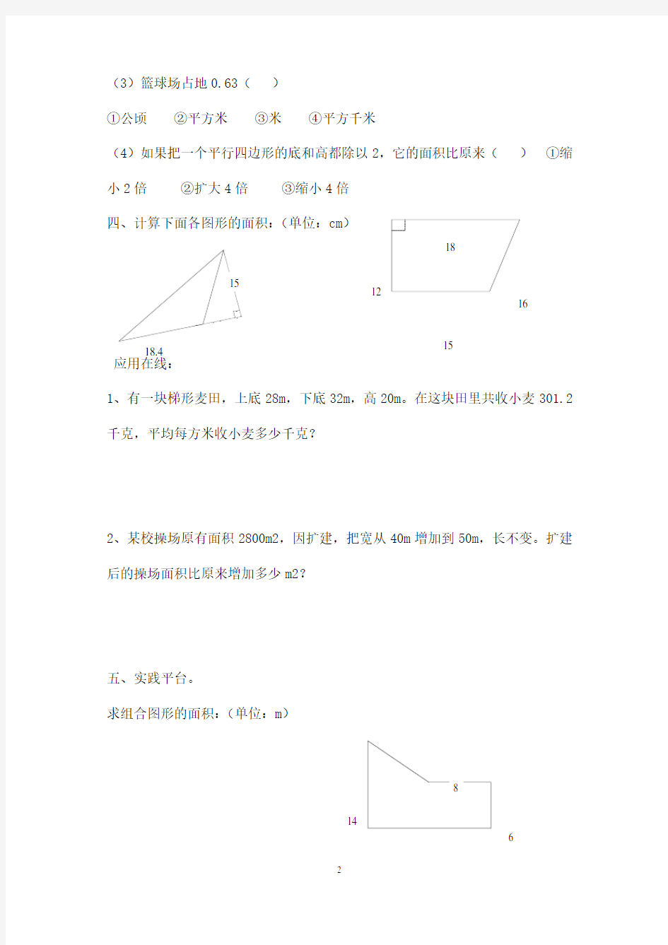 最新青岛版(五四制)小学数学四年级下册《多边形的面积》精选习题