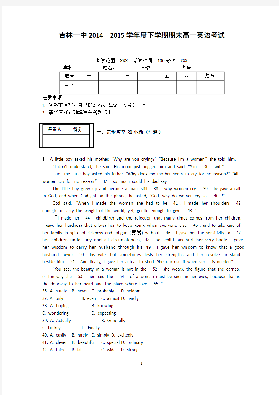 吉林省吉林市第一中学校2014-2015学年高一下学期期末考试英语试题 Word版含答案