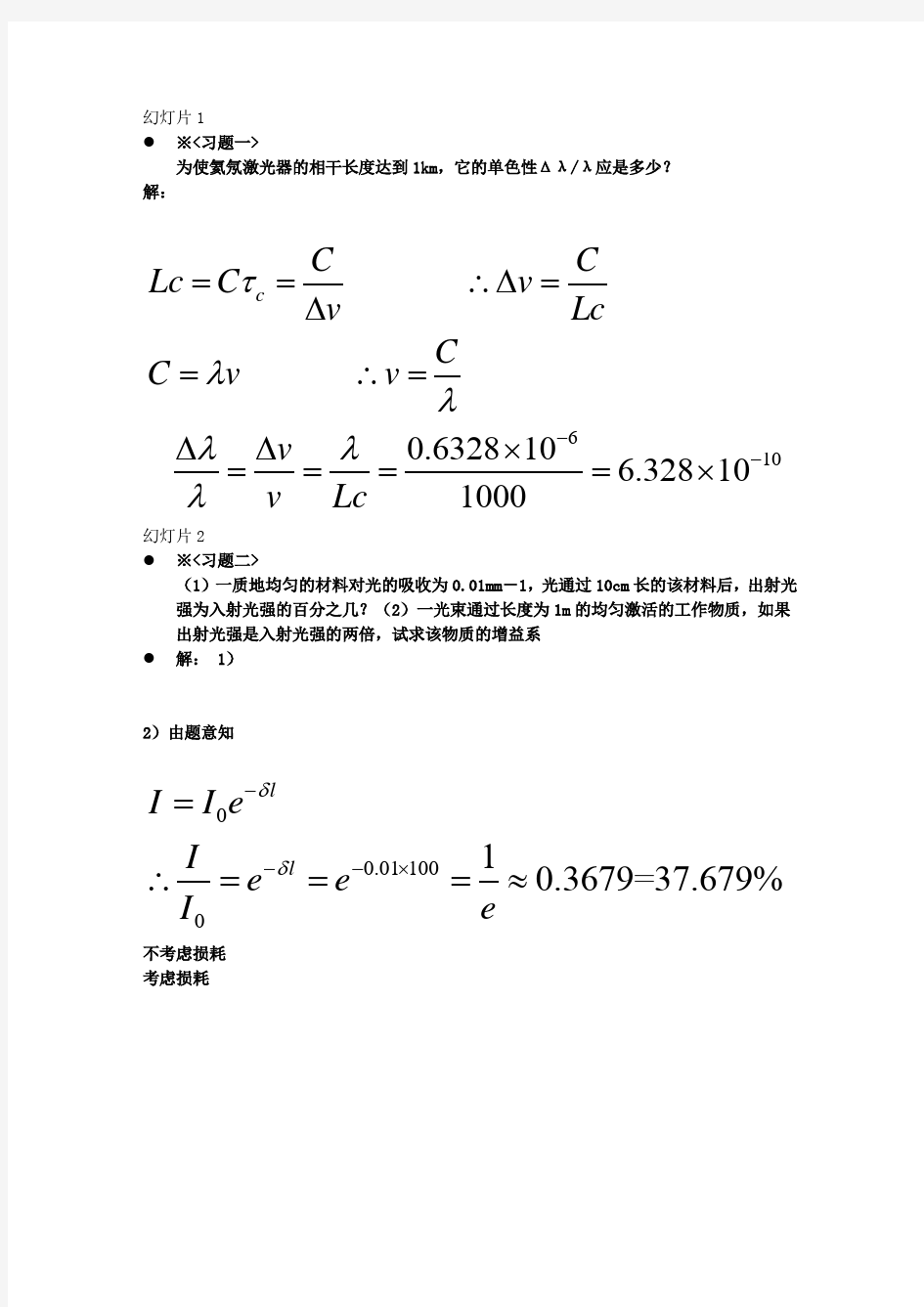 激光计算题