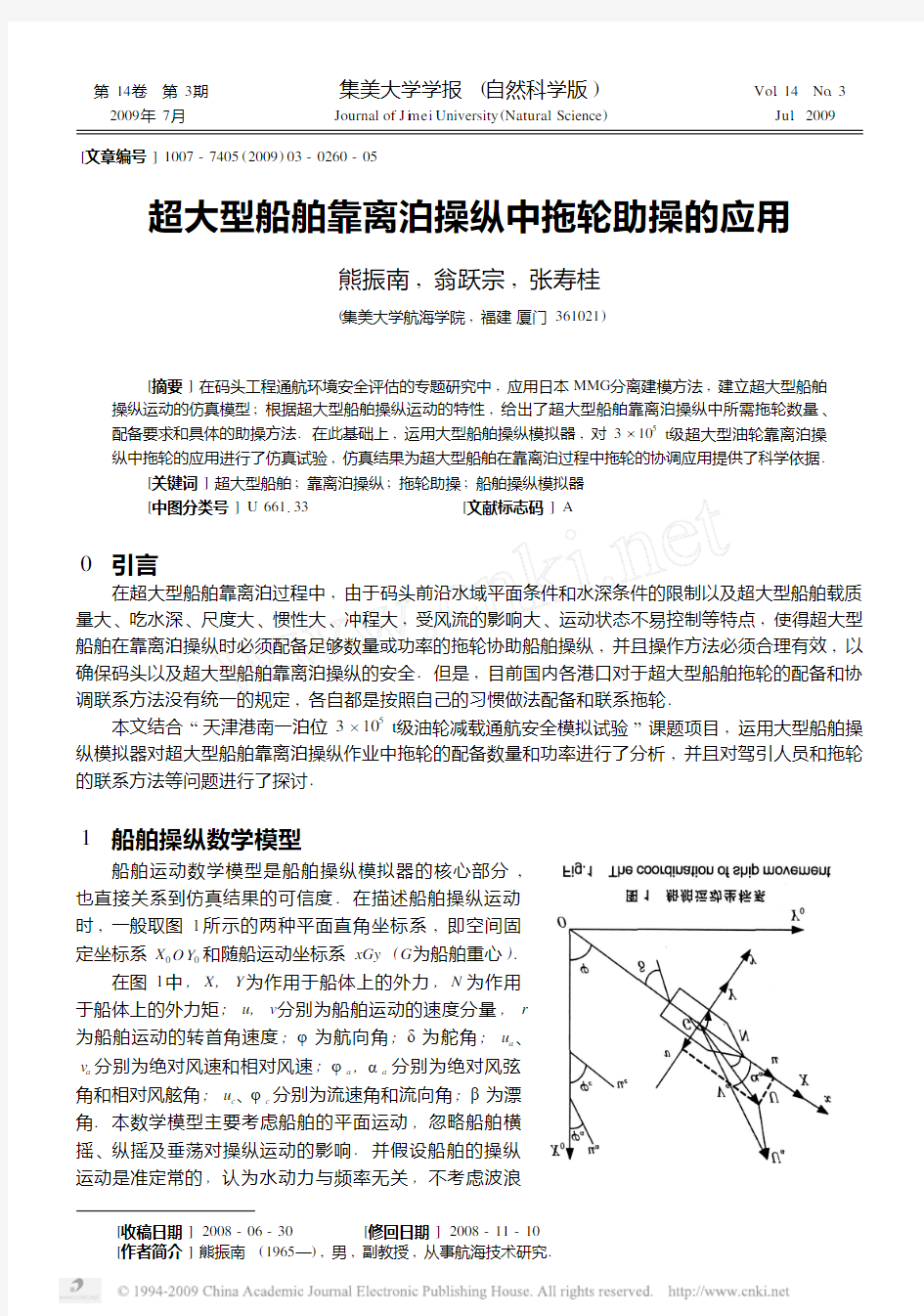 超大型船舶靠离泊操纵中拖轮助操的应用