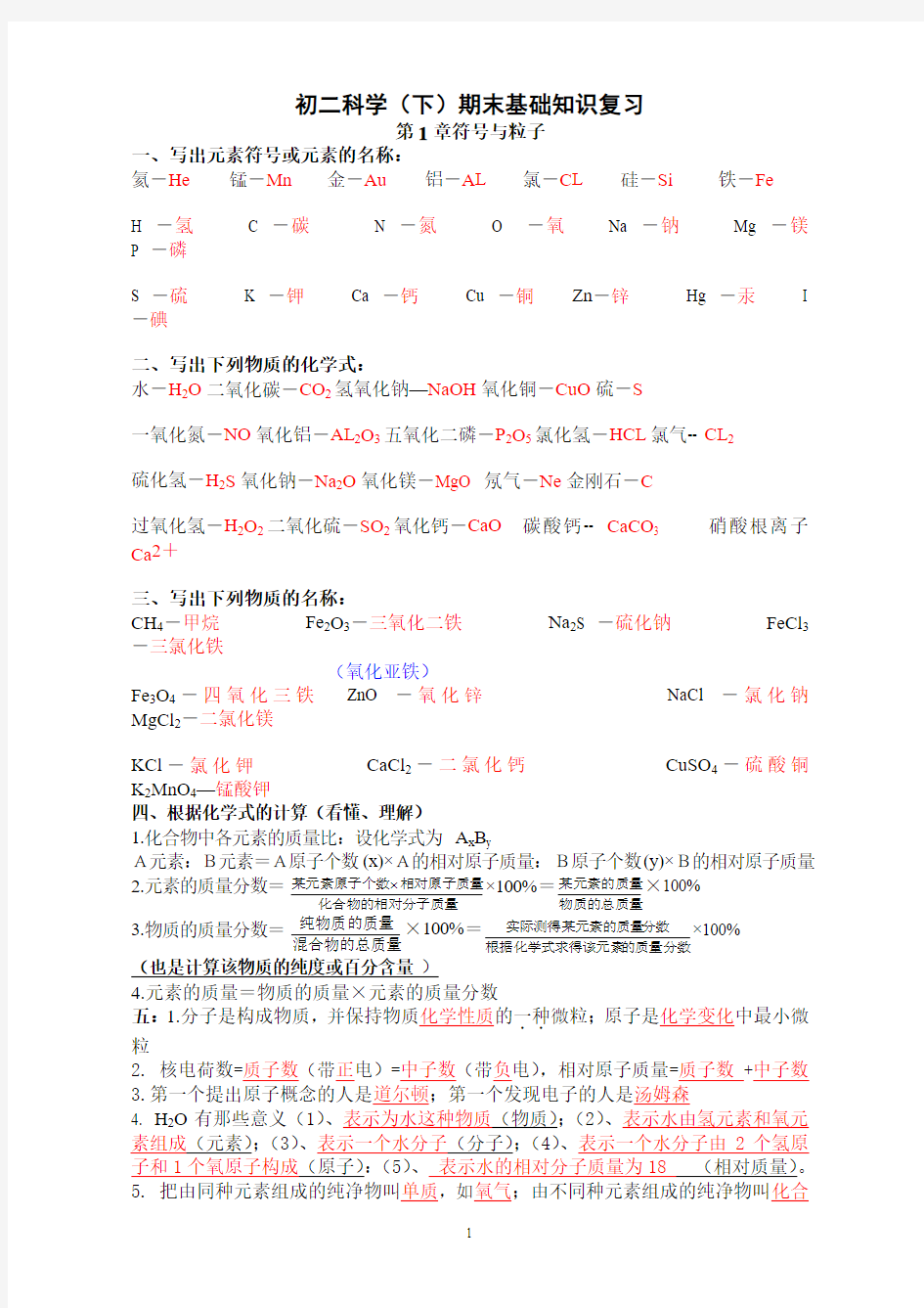 八年级下科学基础知识复习 (1)