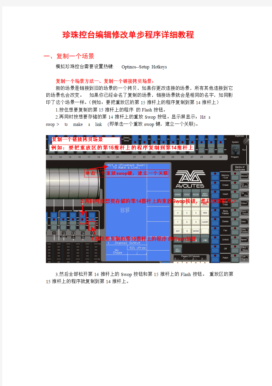 珍珠控台编辑修改单步程序详细教程