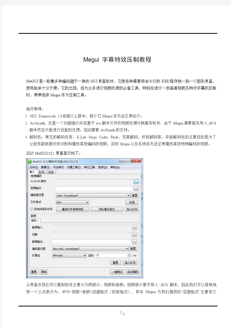 Megui 字幕特效压制教程