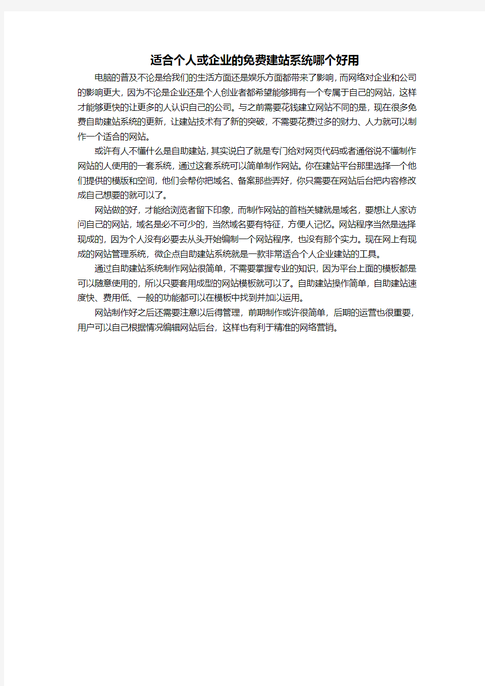 适合个人或企业的免费建站系统哪个好用