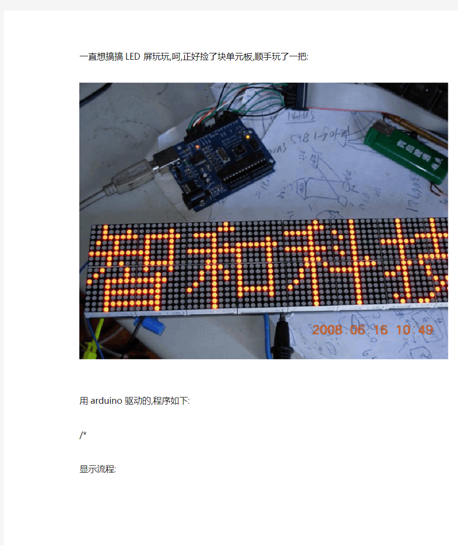 led 08 接口单元板试验成功(含Arduino源码,连线图)