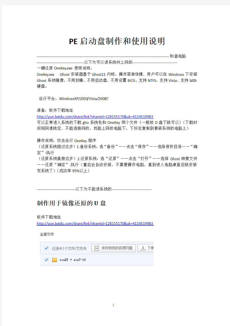 系统U盘PE启动盘制作和使用说明