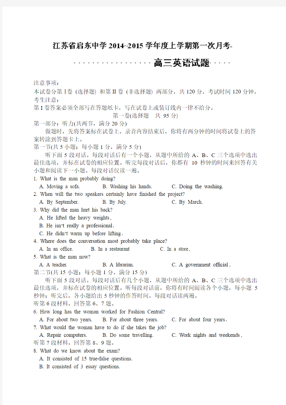 江苏省启东中学2015届高三上学期第一次月考英语试题 Word版含答案