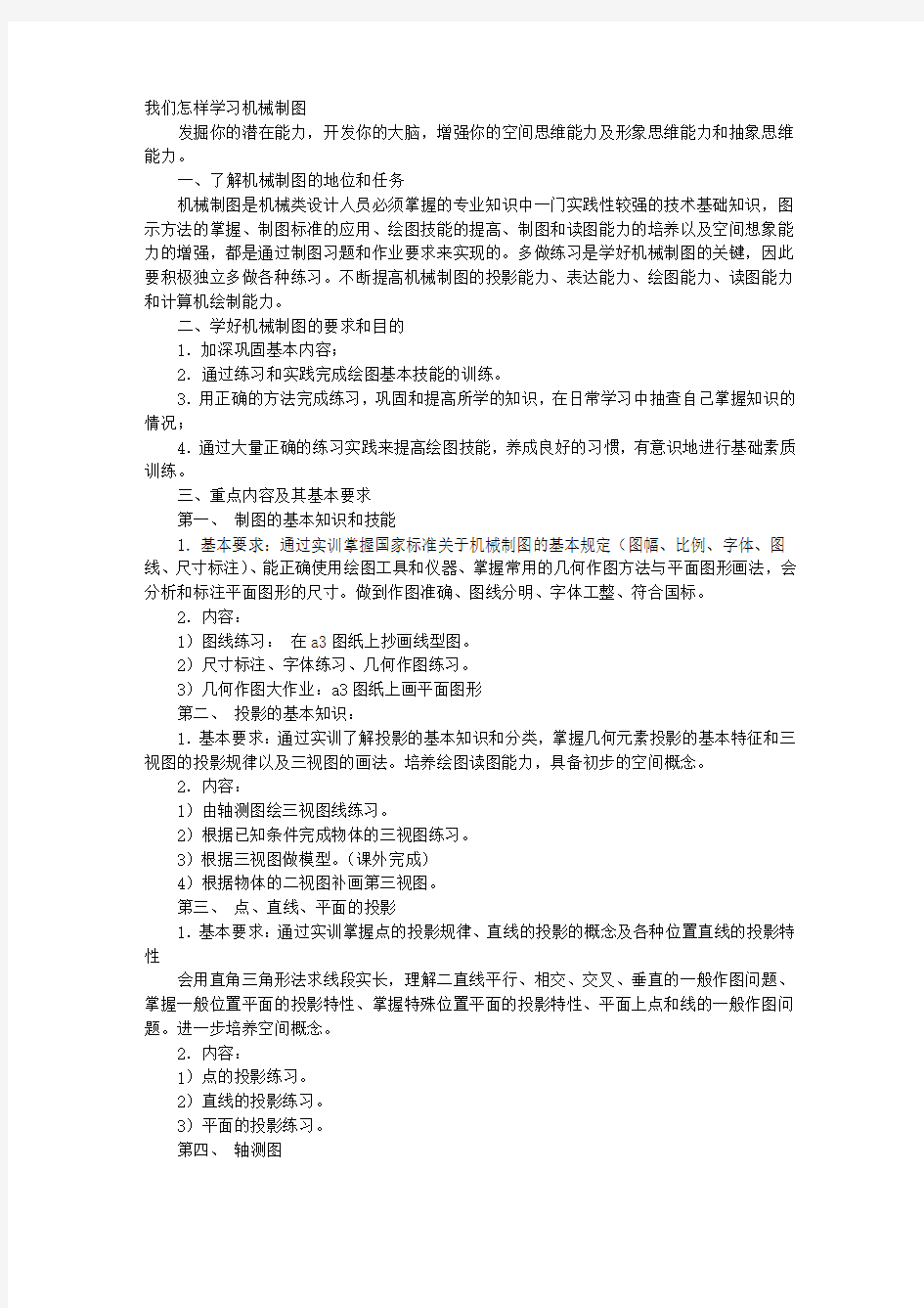 机械制图学习方法