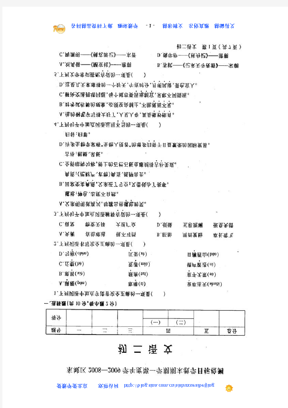 东城区2008—2009学年度八年级第一学期期末考试语文试卷及答案