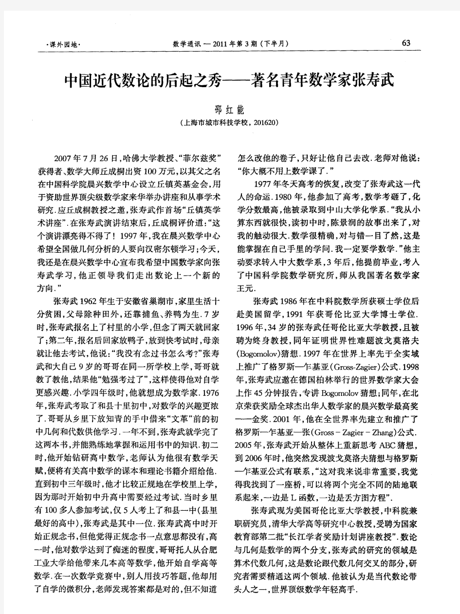 中国近代数论的后起之秀——著名青年数学家张寿武