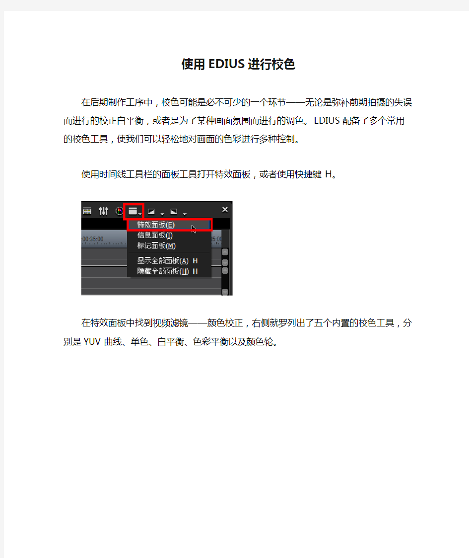 使用EDIUS进行校色(图文教程)