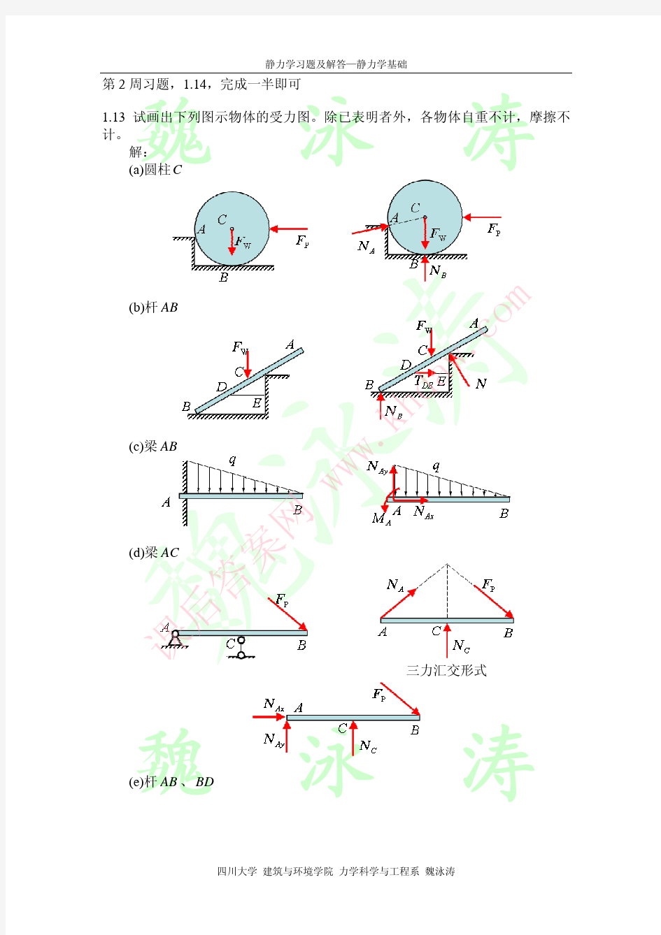 理论力学课后答案2