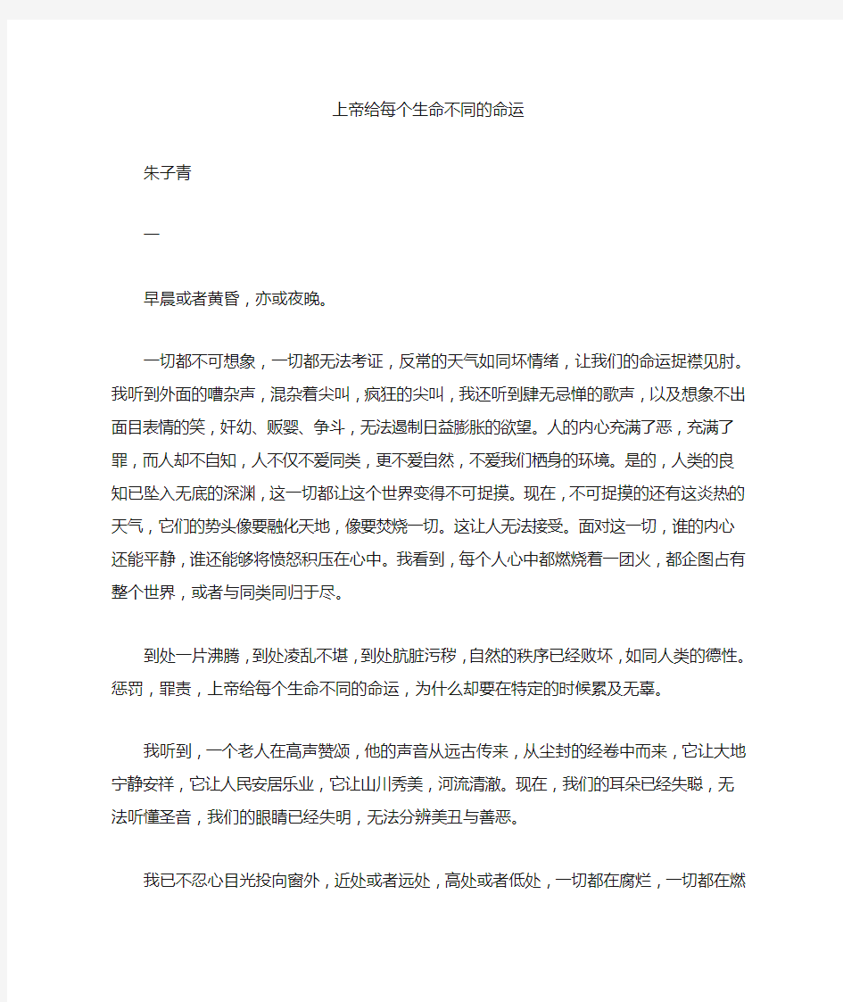 上帝给每个生命不同的命运