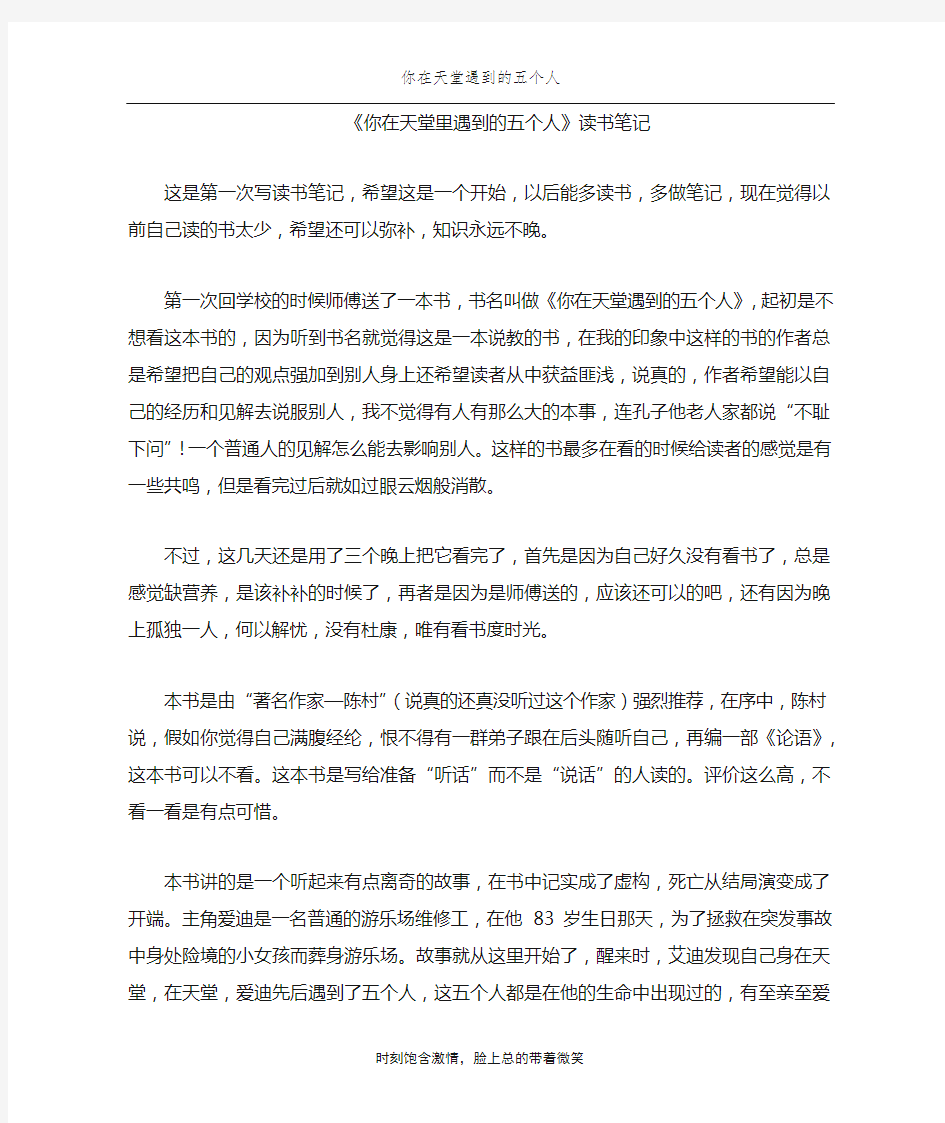 珍惜你身边的每一个人——记《你在天堂遇到的五个人》