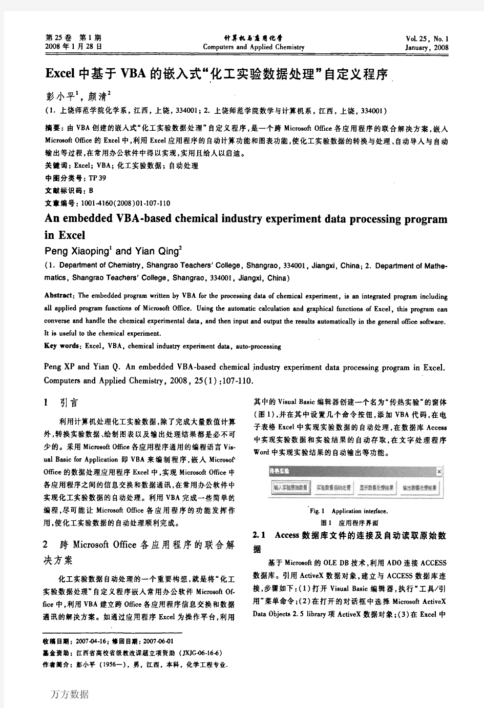 Excel中基于VBA的嵌入式_化工实验数据处理_自定义程序