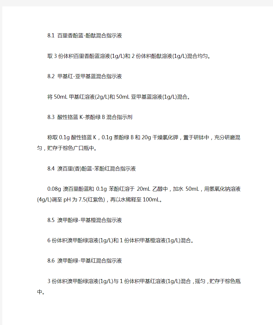 一些指示剂的配制方法