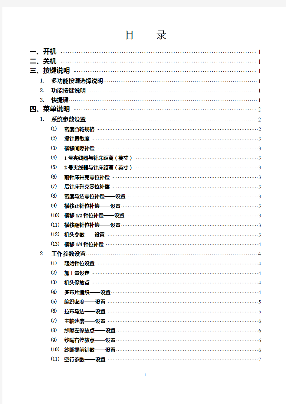 电脑横机操作说明书