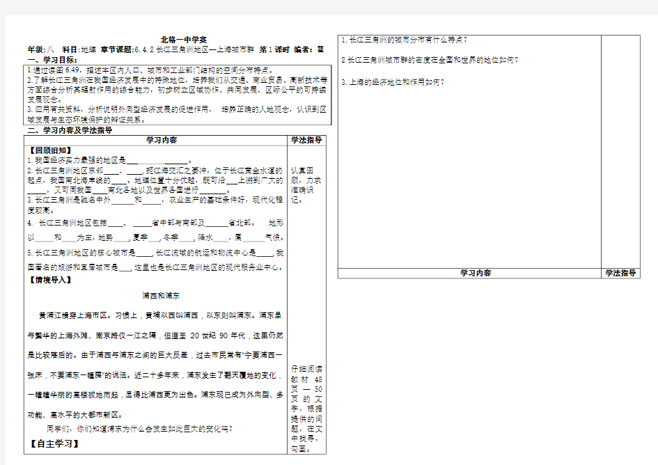 长江三角洲—以上海为中心的城市群(晋教版)