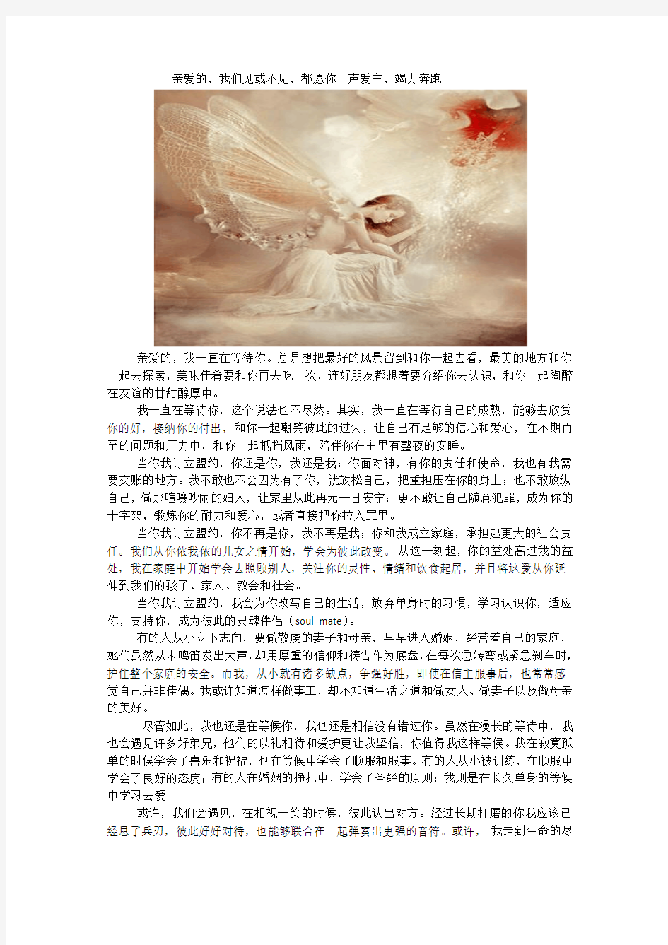 亲爱的,我们见或不见,都愿你一生爱主,竭力奔跑