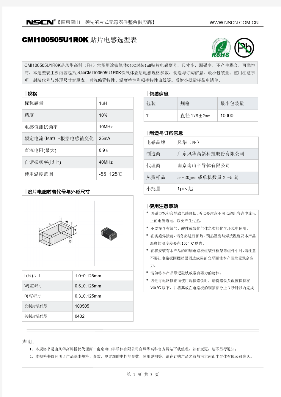 1uH贴片电感规格_风华高科CMI100505U1R0K