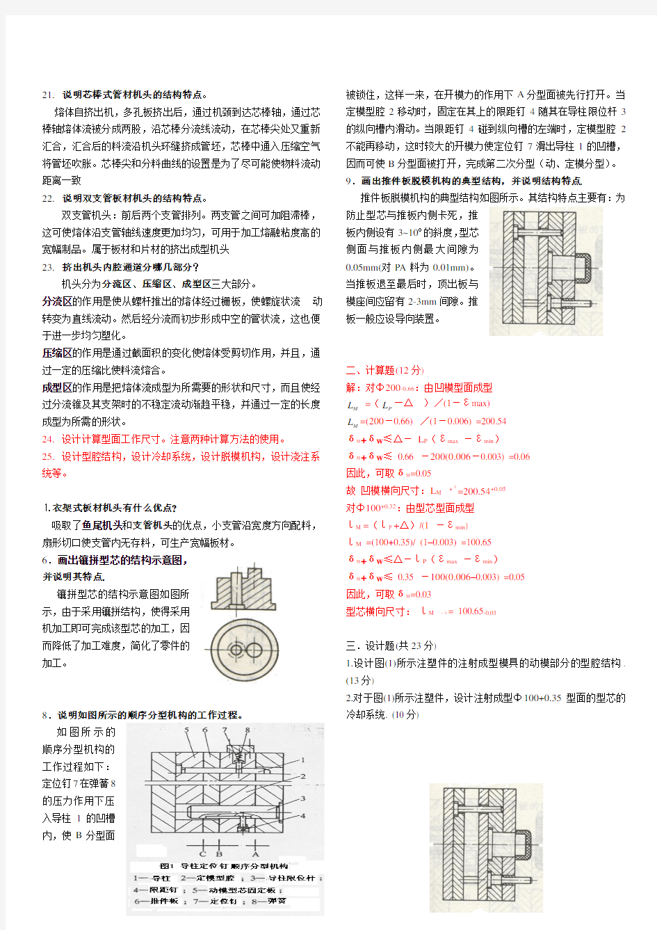 广东工业大学塑料成型模具考试必过复习题+答案