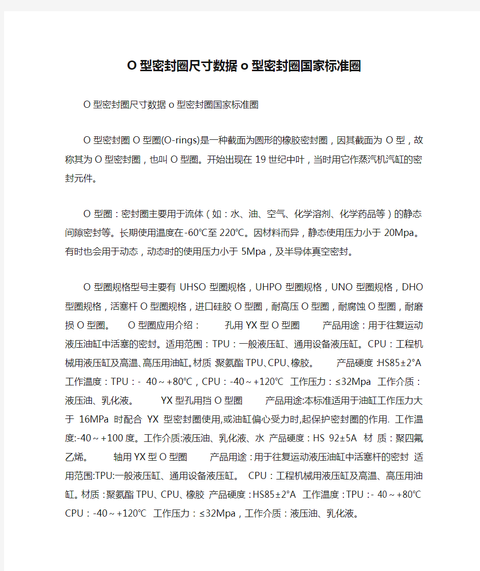 O型密封圈尺寸数据o型密封圈国家标准圈